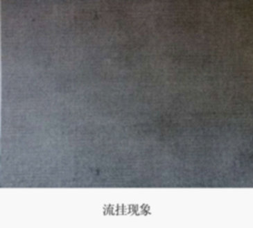 防火涂料流掛現象